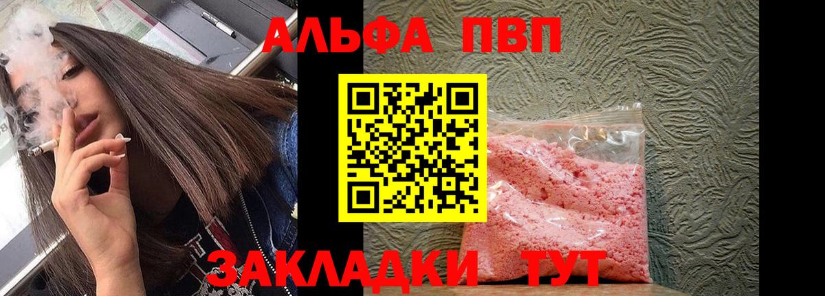 Alpha-PVP Crystall  Alpha-PVP VHQ  Дальнереченск  A PVP Соль  Вход с VPN 