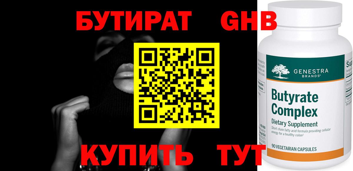 БУТИРАТ бутик Дальнереченск