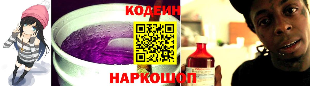Кодеин напиток Lean (лин)  Кодеиновый сироп Lean напиток Lean (лин)  Дальнереченск  Вход с VPN 