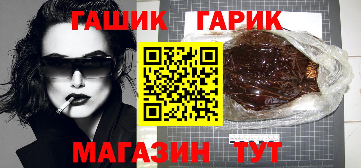 ГАШ гашик Дальнереченск