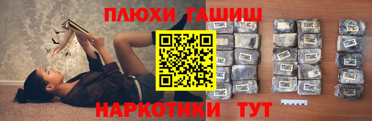 Гашиш  ГАШ гашик  Вход с VPN  Дальнереченск 