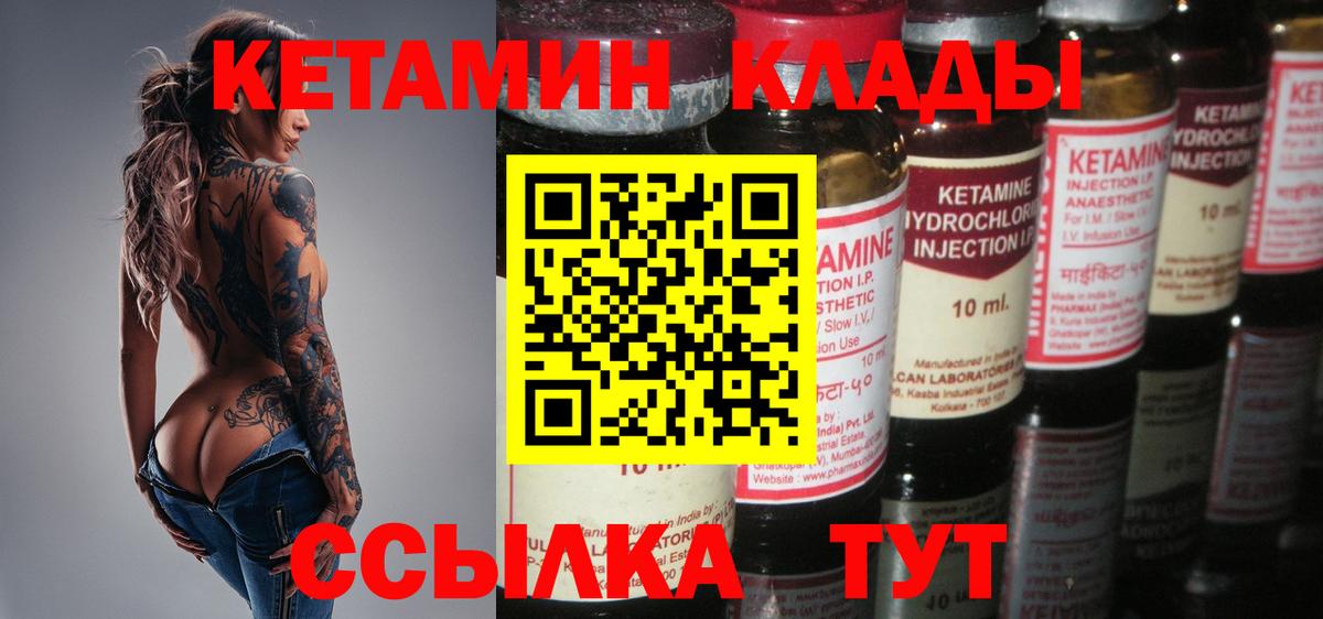 КЕТАМИН VHQ Дальнереченск