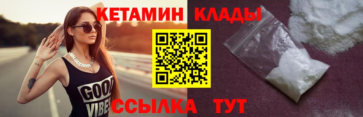 Дальнереченск  КЕТАМИН ketamine  Вход с VPN 