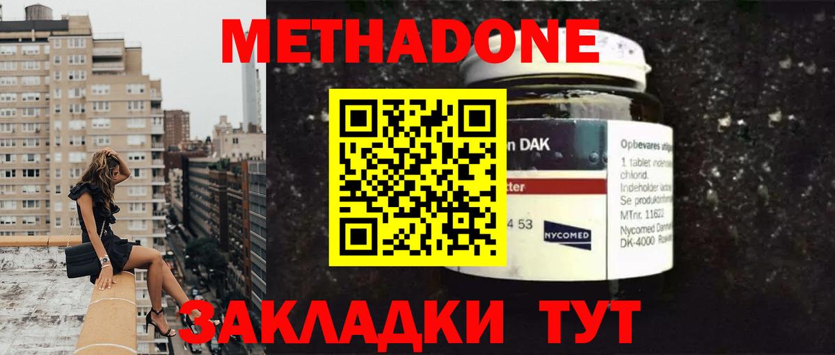 Метадон мёд  Вход с VPN  Дальнереченск 