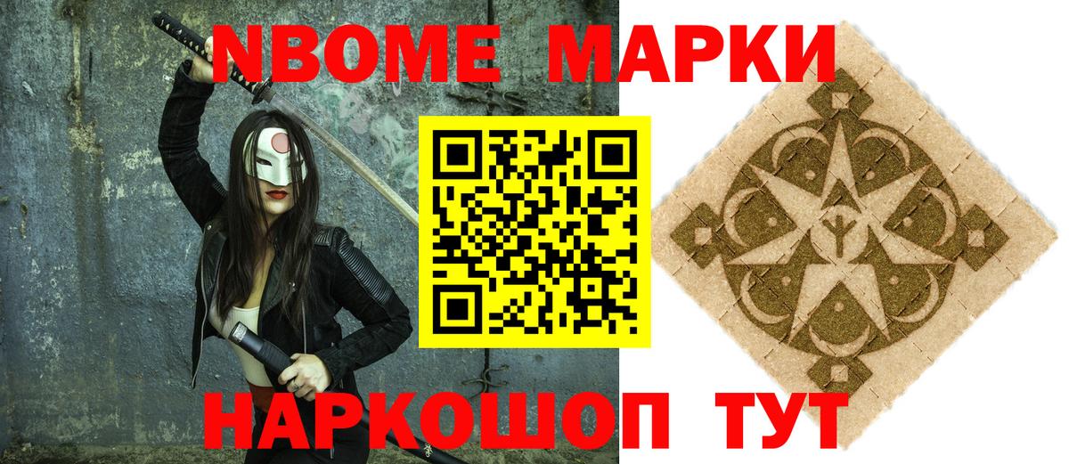 Марки N-bome 1,5мг  Вход с VPN  Дальнереченск  Марки N-bome 1,5мг 